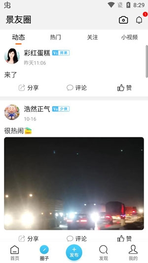 景德鎮(zhèn)圈便民生活app官方版