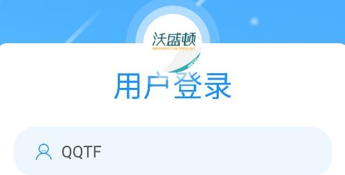 沃盛頓英語(yǔ)app官方版