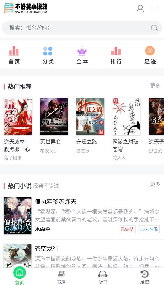 不好笑小說(shuō)站最新版
