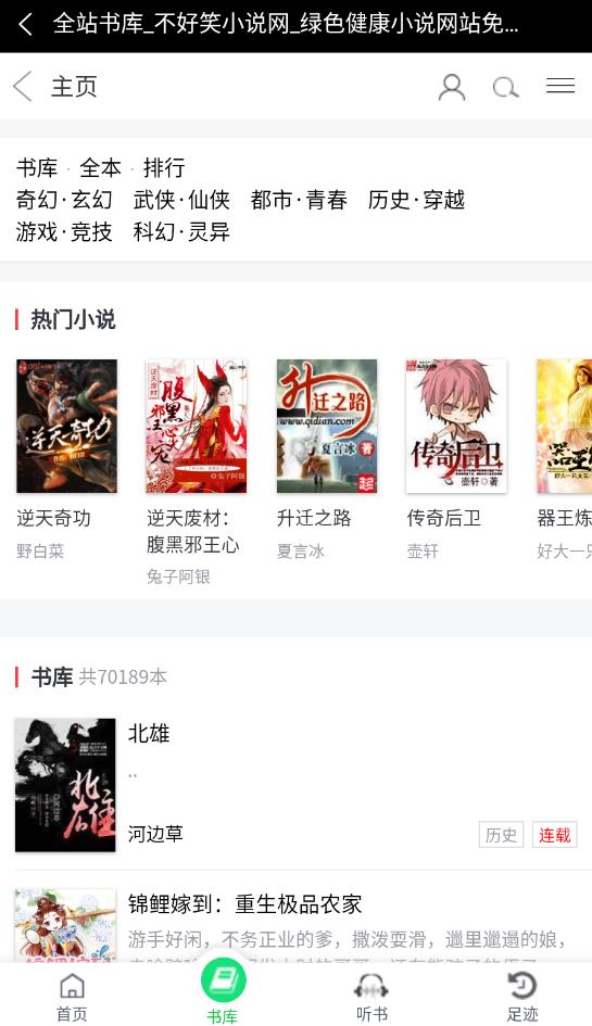 不好笑小說(shuō)站最新版