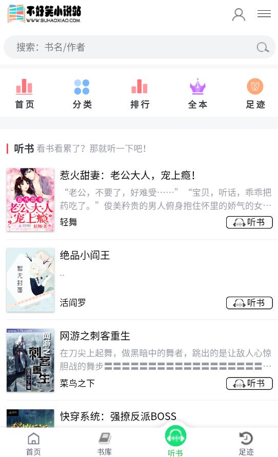 不好笑小說(shuō)站最新版