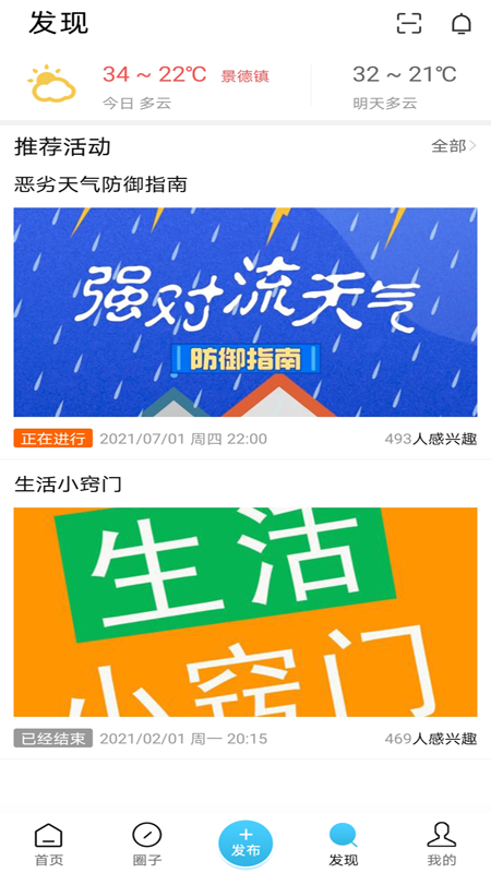 景德鎮(zhèn)圈便民生活app官方版