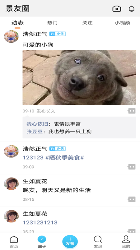 景德鎮(zhèn)圈便民生活app官方版