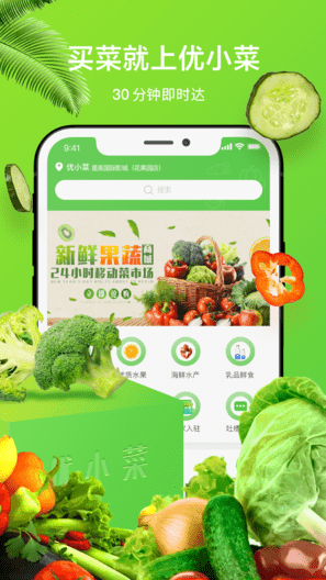 優(yōu)小菜app最新版