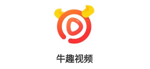 牛趣視頻app最新版