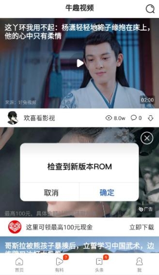 牛趣視頻app最新版