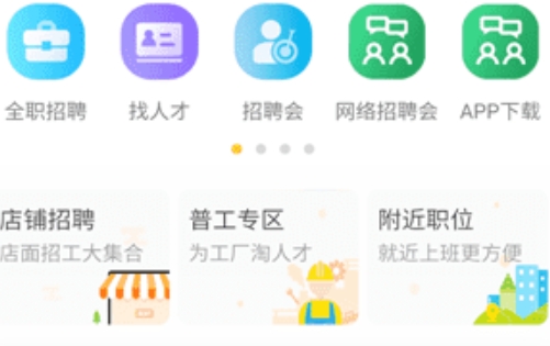 涪陵人才網(wǎng)app安卓版