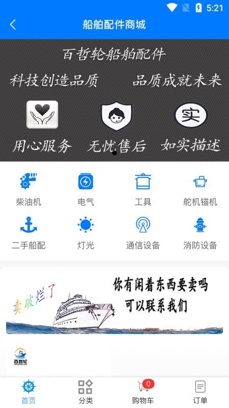 百哲輪船運