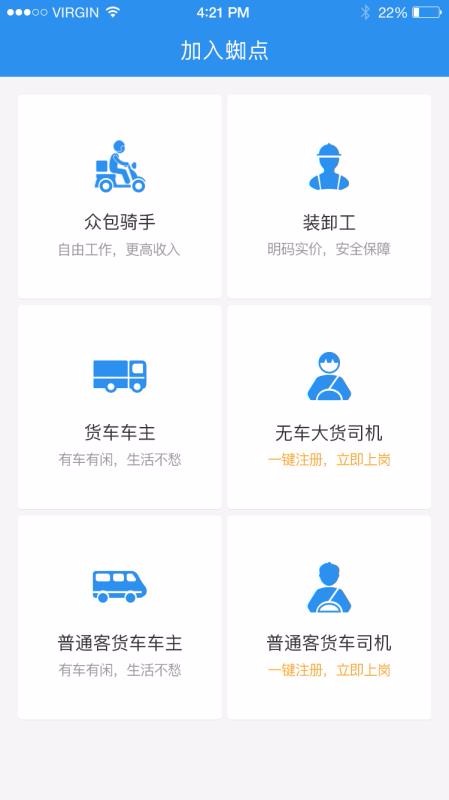 蜘點物流通司機端