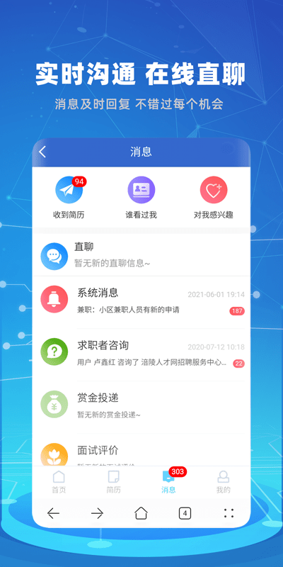 涪陵人才網(wǎng)app安卓版