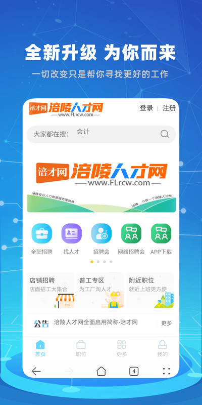 涪陵人才網(wǎng)app安卓版