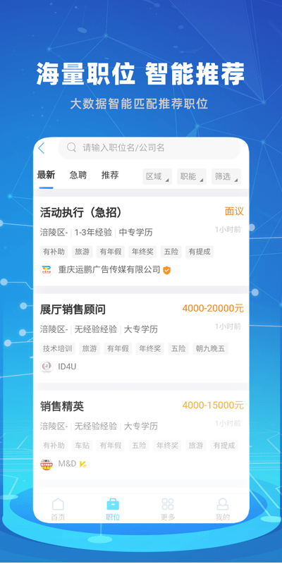 涪陵人才網(wǎng)app安卓版