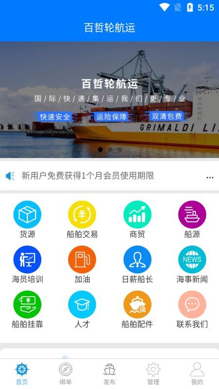 百哲輪船運