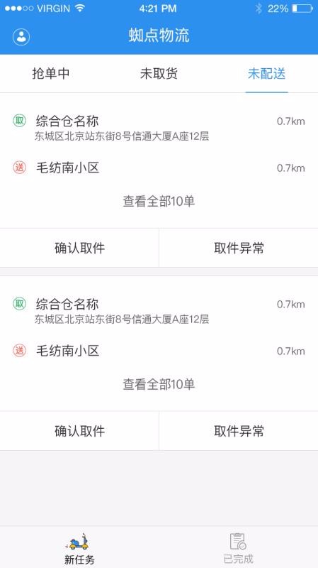 蜘點物流通司機端