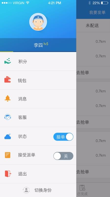蜘點物流通司機端