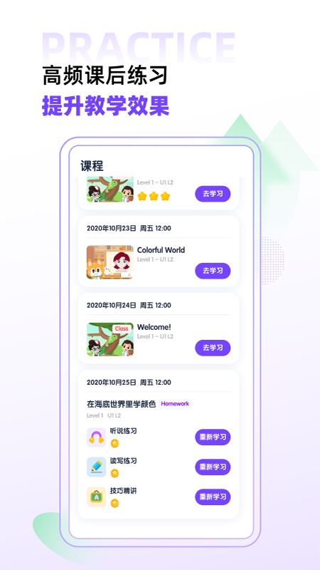 流利未來英語app手機版