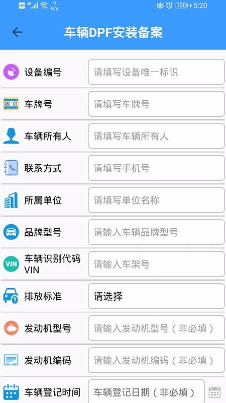 DPF安裝備案
