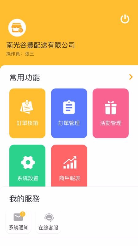 南光通商戶