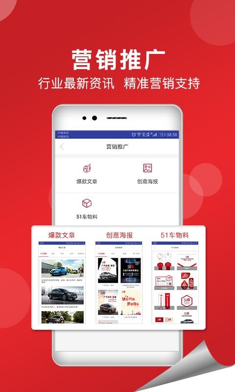 51車商家