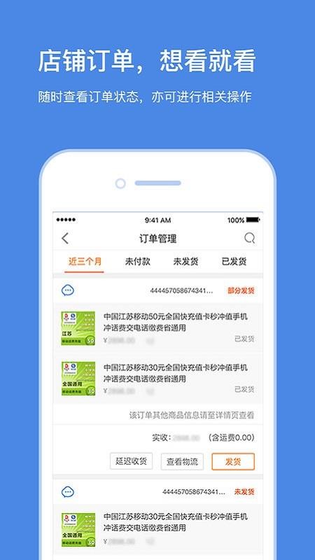 蘇寧商家版