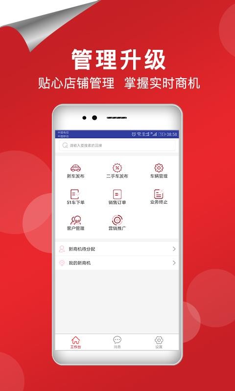 51車商家