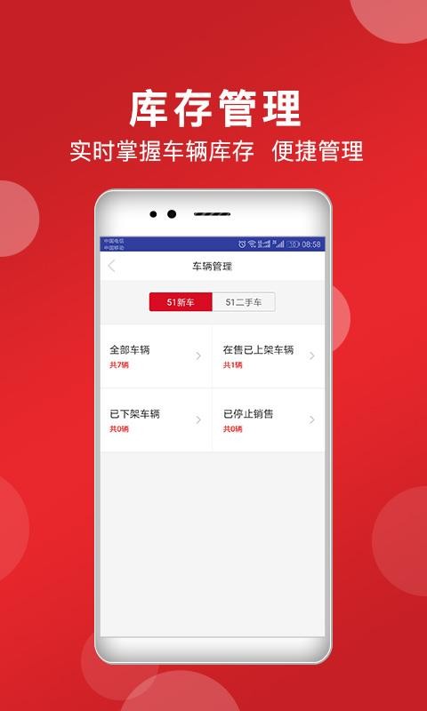 51車商家