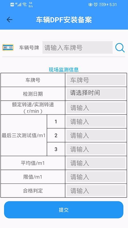DPF安裝備案