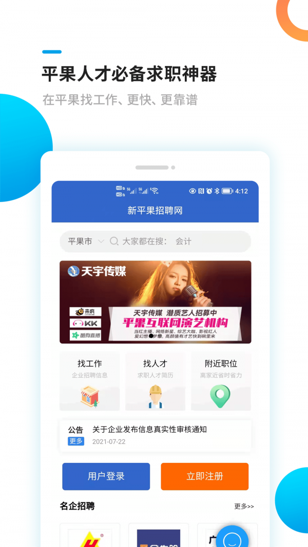 新平果招聘網(wǎng)app最新版
