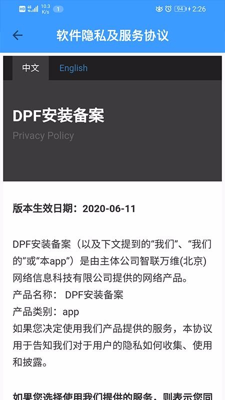 DPF安裝備案