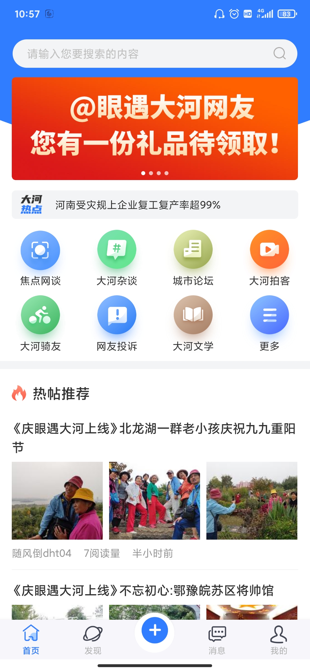眼遇大河網(wǎng)app最新版