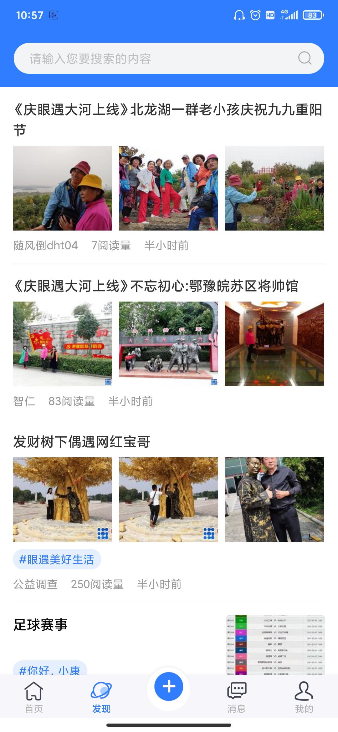 眼遇大河網(wǎng)app最新版
