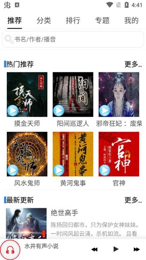 有聲小說(shuō)安卓聽(tīng)書(shū)app官方正版