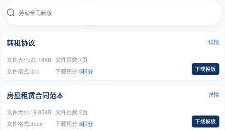 小Q合同app最新版
