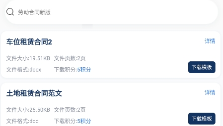 小Q合同app最新版