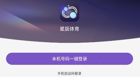 星辰體育app官方版