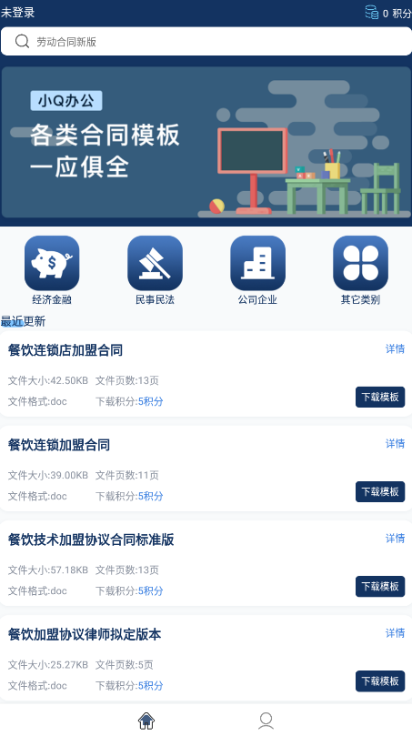 小Q合同app最新版
