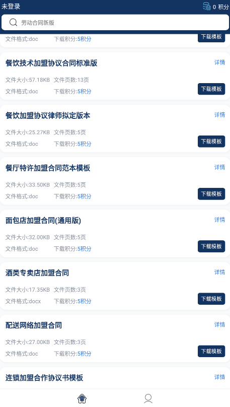 小Q合同app最新版