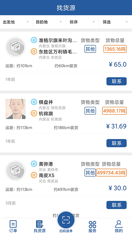 恒途司機app安卓版