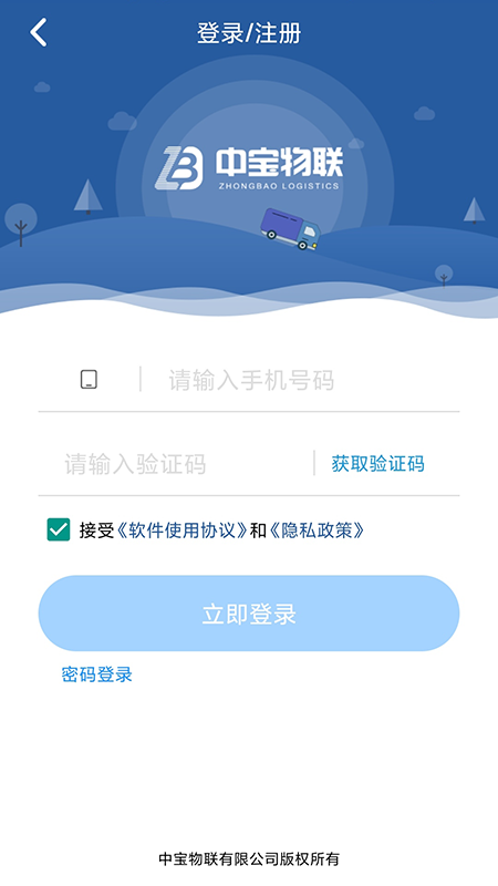 恒途司機app安卓版