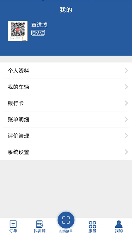 恒途司機app安卓版