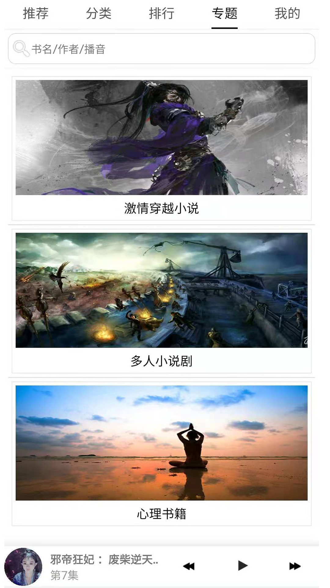 有聲小說(shuō)安卓聽(tīng)書(shū)app官方正版