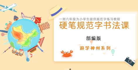 游學(xué)硬筆書法app官方版