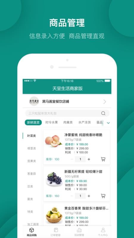 天呈生活商家版