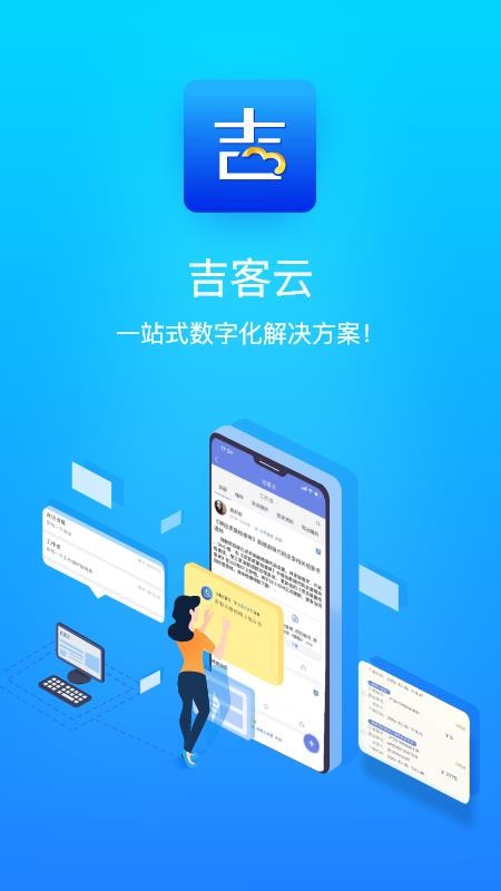 吉客云