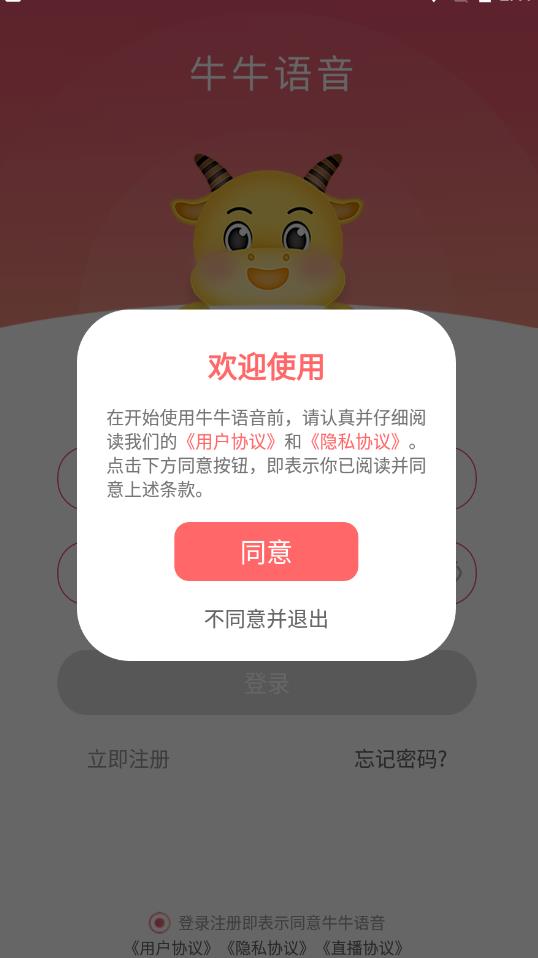 牛牛語音軟件官方版