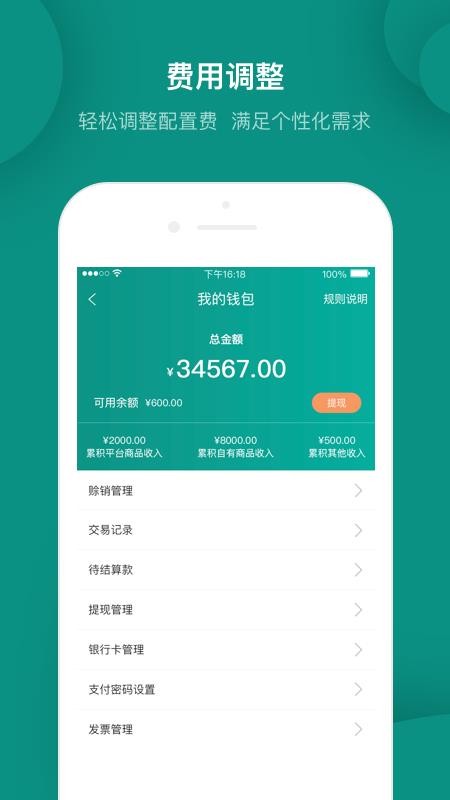 天呈生活商家版