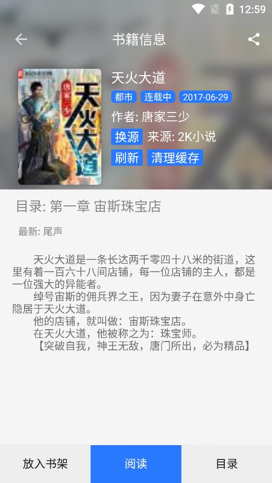 水星閱讀聚合小說app最新版
