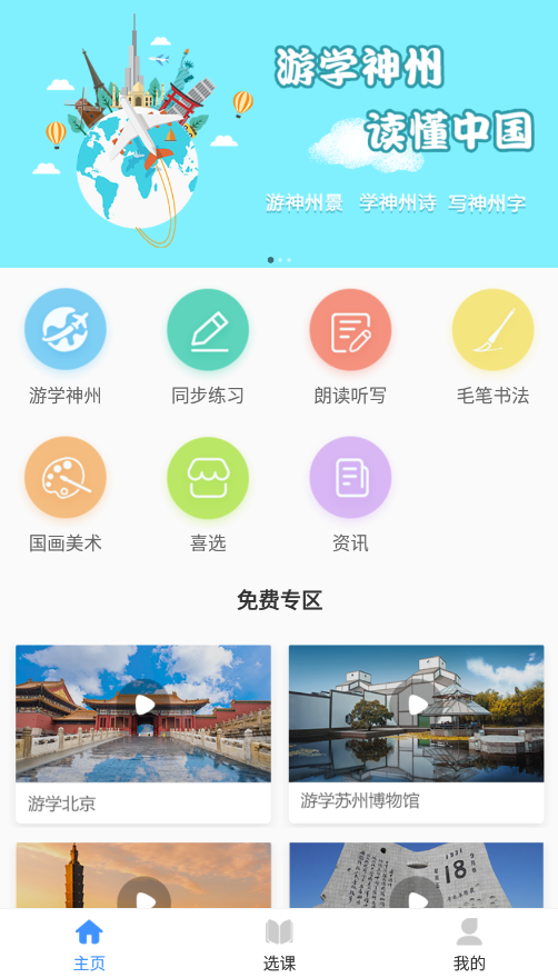 游學(xué)硬筆書法app官方版