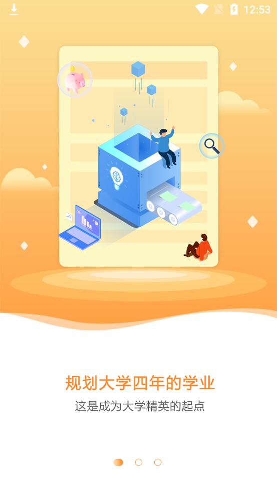 前途學業(yè)客戶端