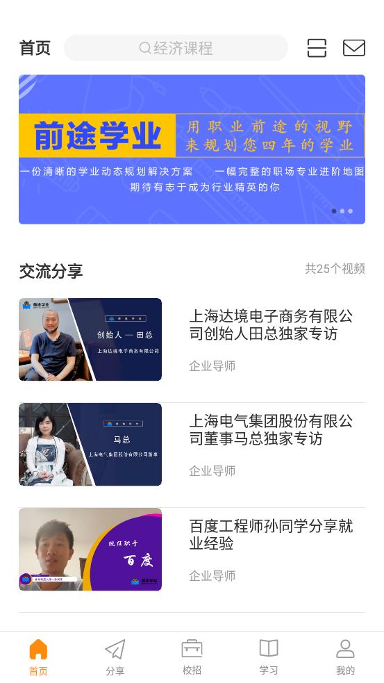前途學業(yè)客戶端